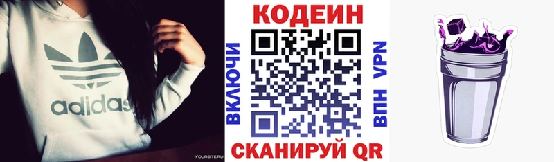 Кодеин напиток Lean (лин)  Харовск 